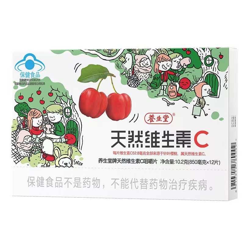 养生堂针叶樱桃维生素C