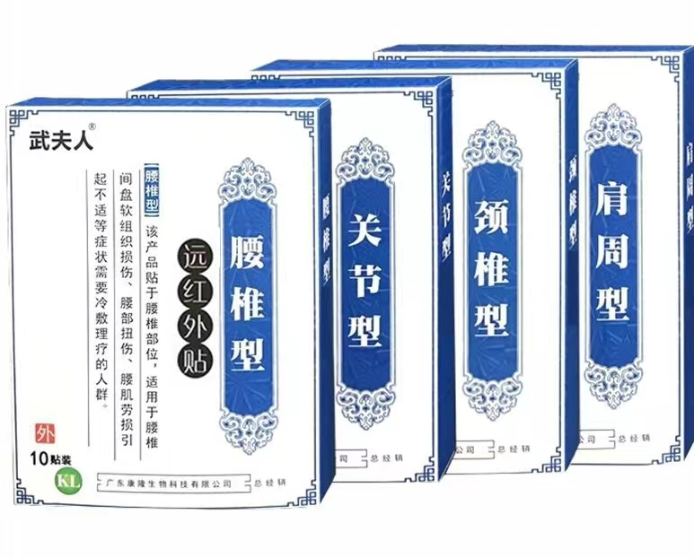 腰椎型关节型颈椎型肩周型远红外贴