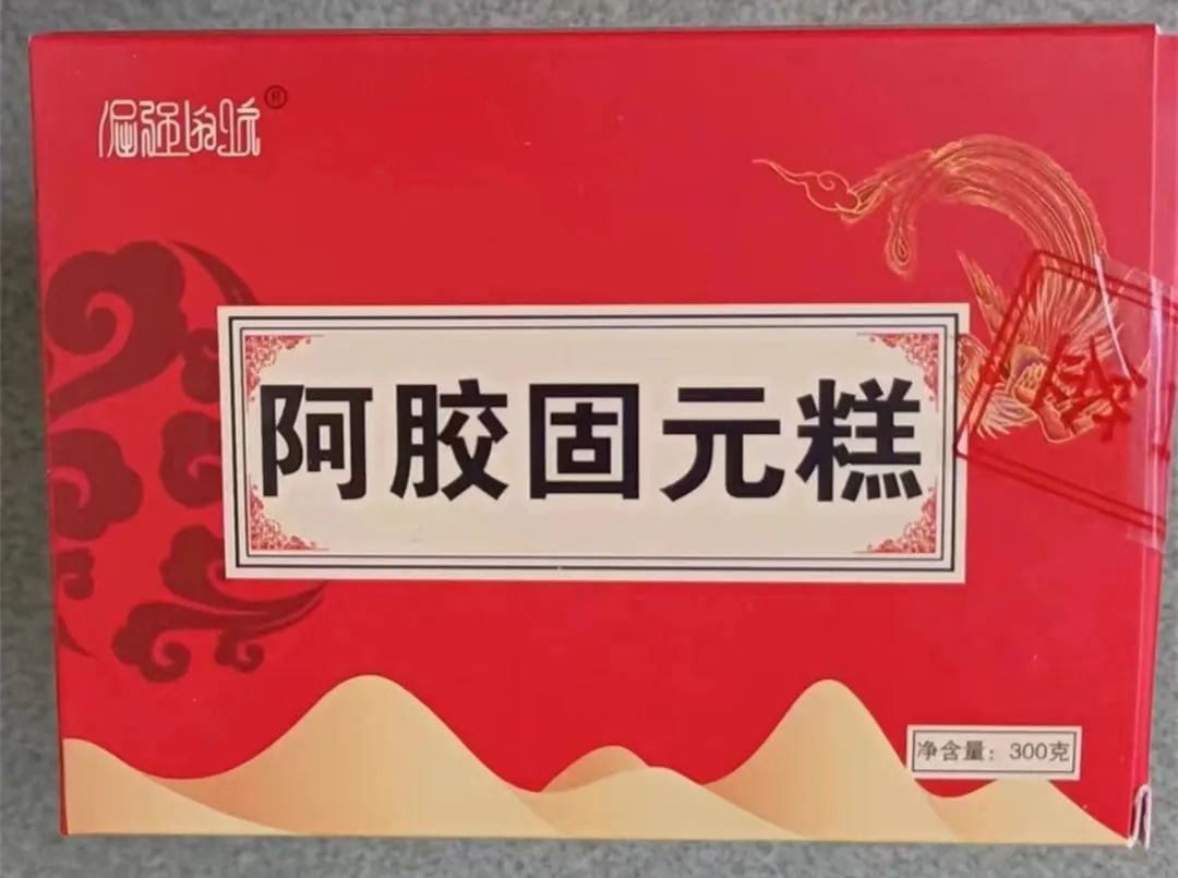 阿胶固元糕