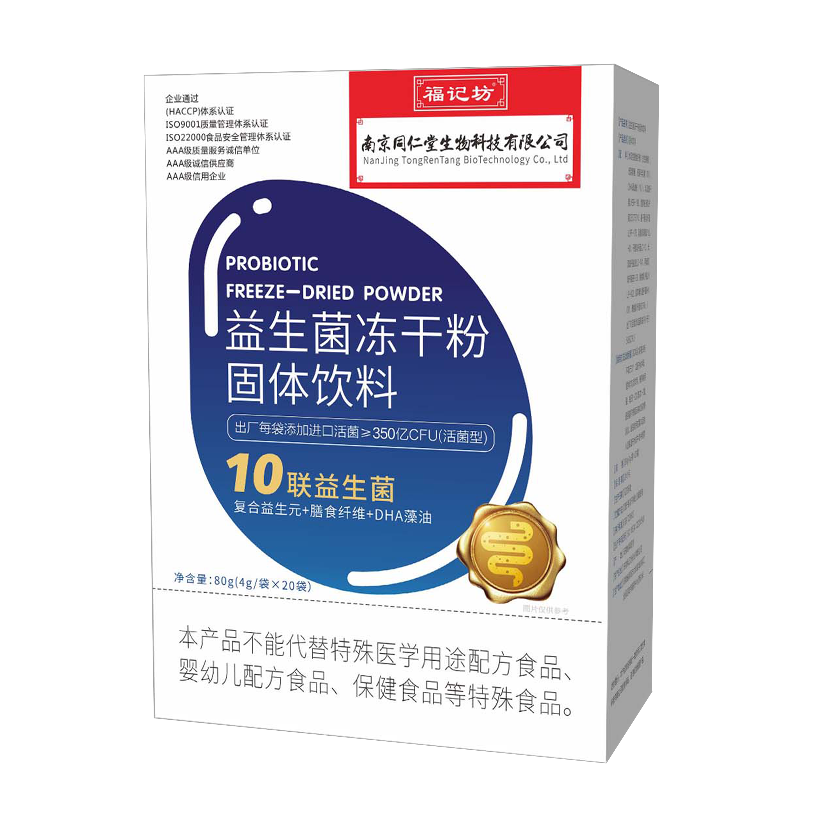 益生菌冻干粉