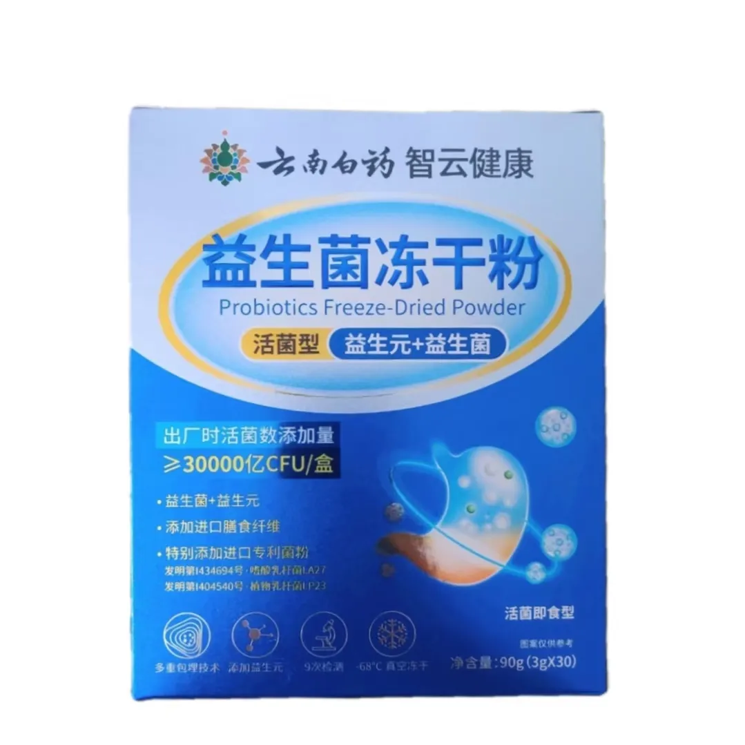 云南白药智云健康益生菌冻干粉致敏原?