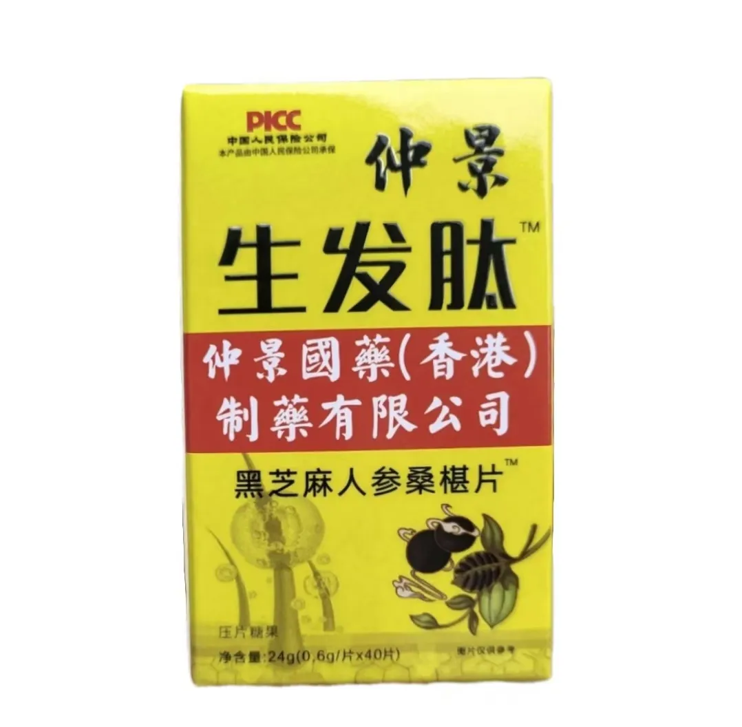 仲景生发肽黑芝麻人参桑椹片适宜人群？