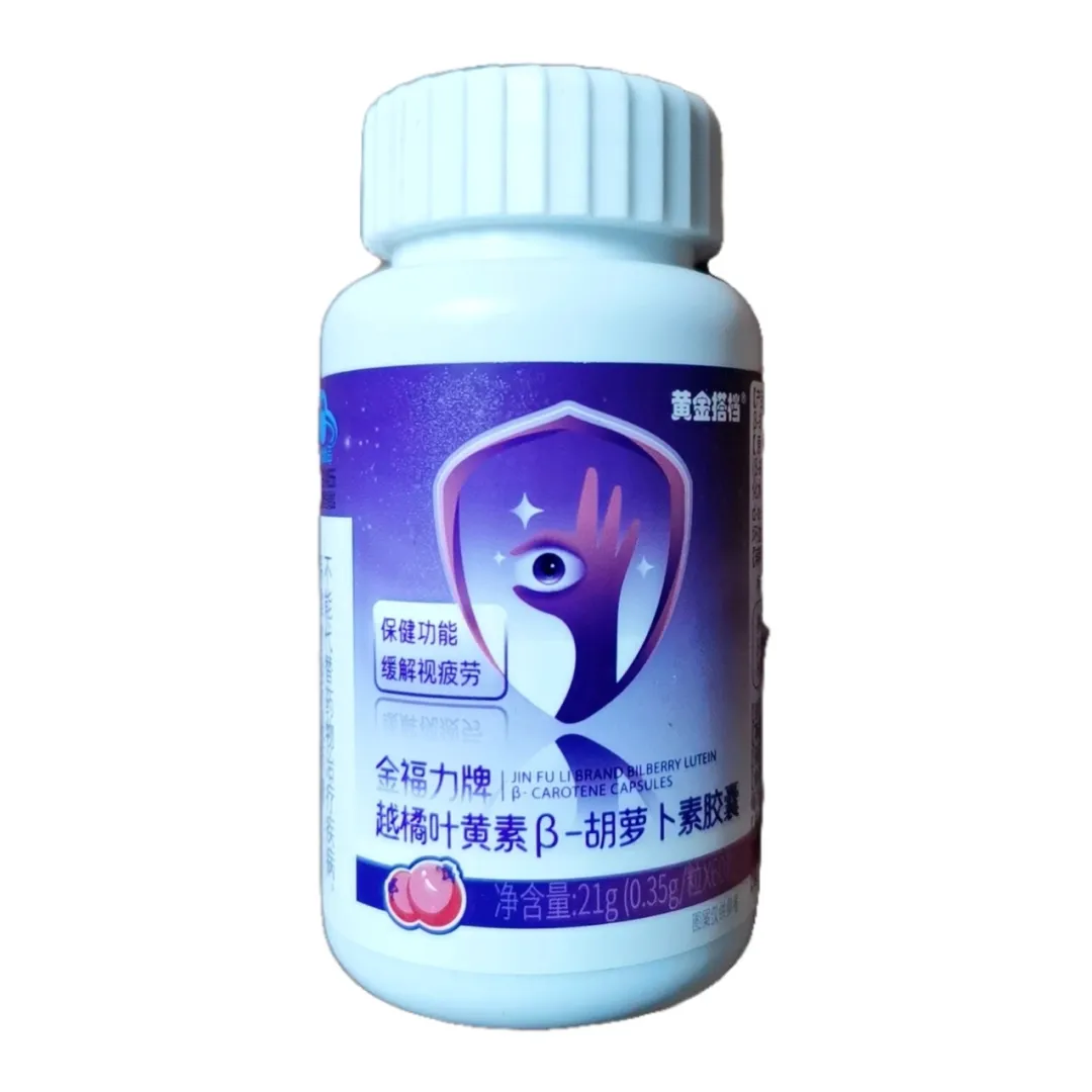 黄金搭档金福力牌越橘叶黄素β-胡萝卜素胶囊注意事项？