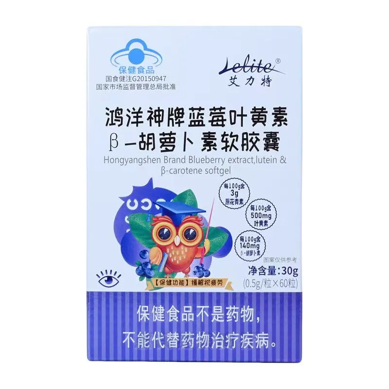 艾力特鸿洋神牌蓝莓叶黄素β-胡萝卜素软胶囊注意事项？