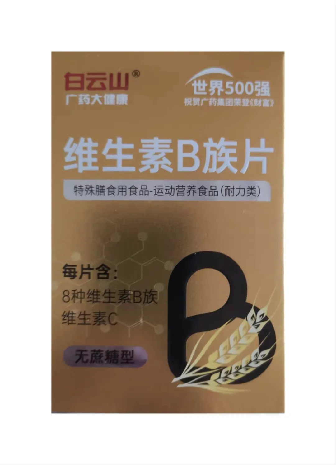 白云山维生素B族片食用方法？