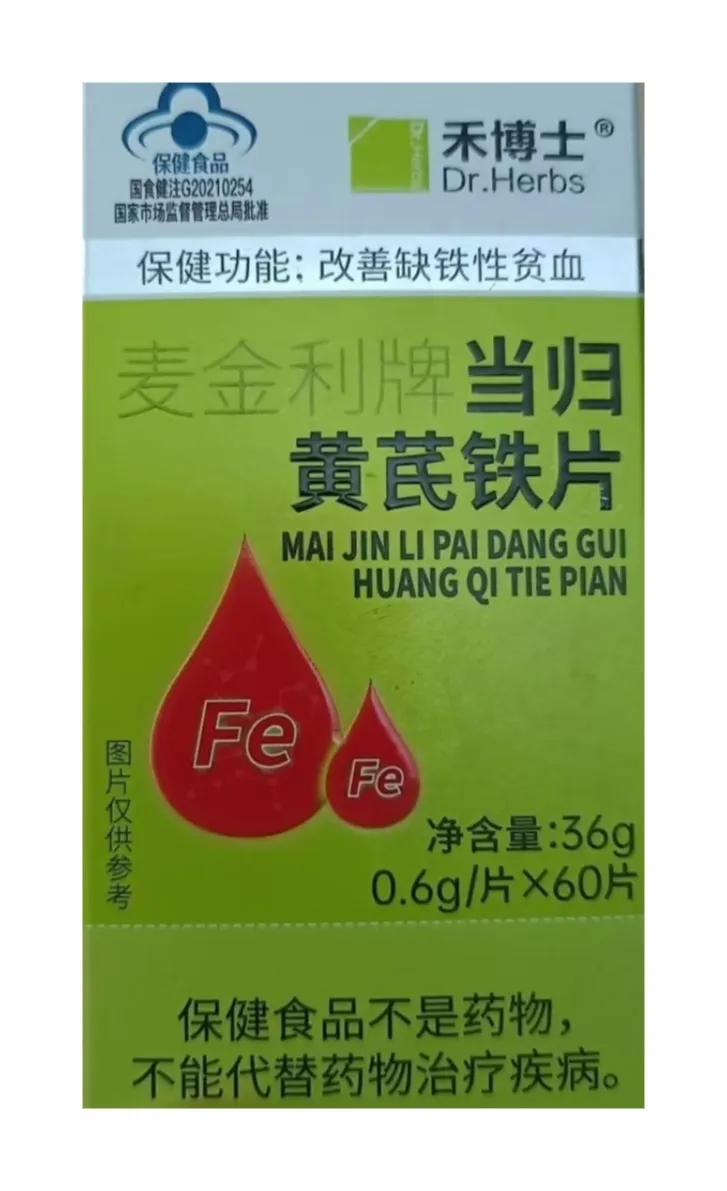 禾博士麦金利牌当归黄芪铁片注意事项？