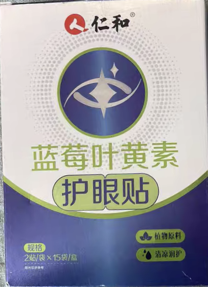 仁和蓝莓叶黄素护眼贴注意事项？