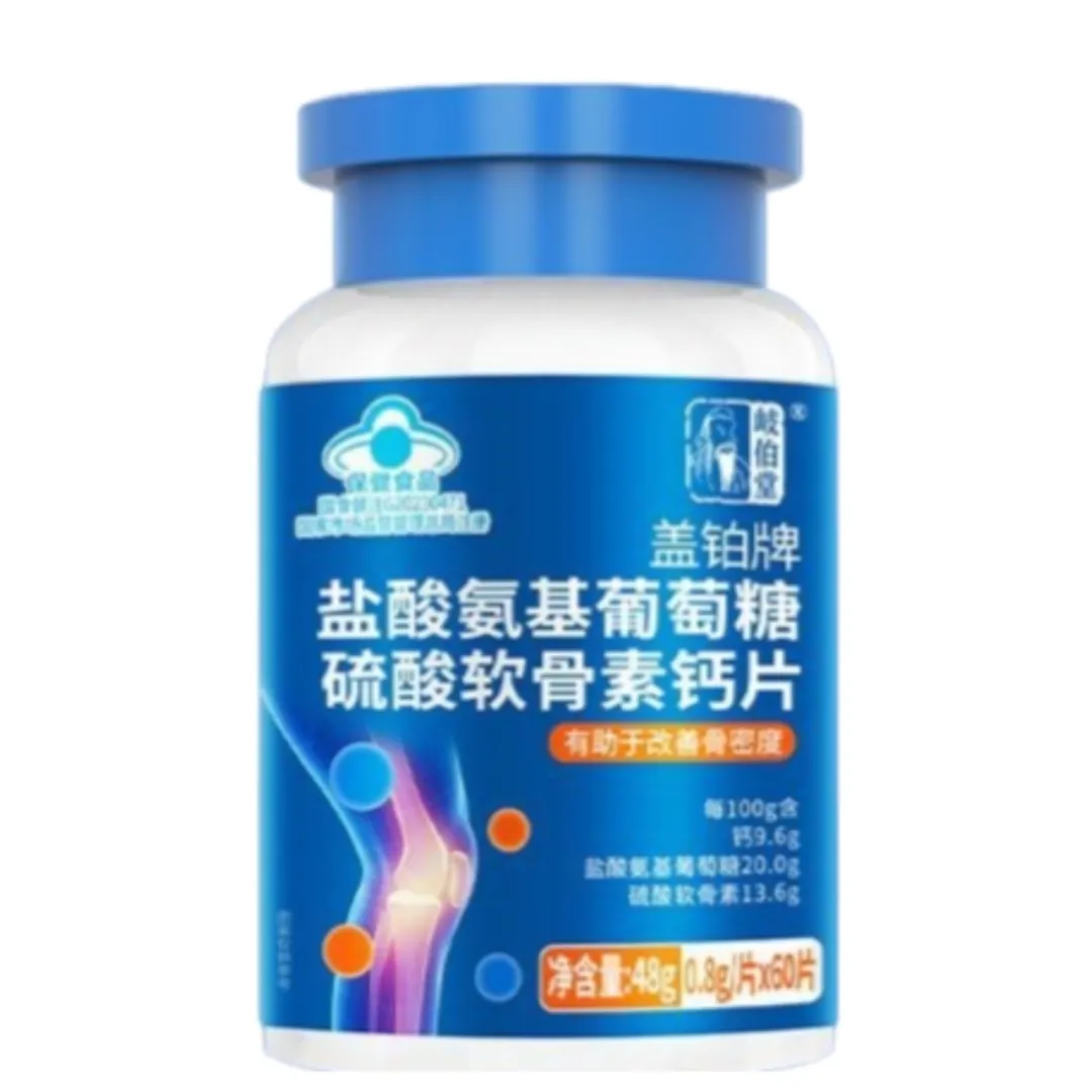 岐伯堂盐酸氨基酸葡萄糖硫酸软骨素钙片注意事项？
