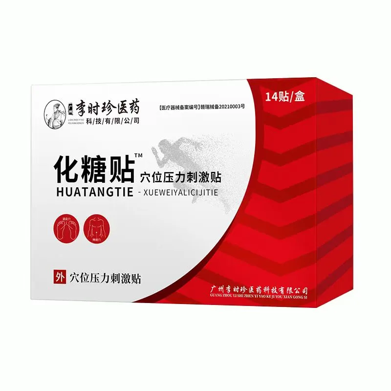李时珍医药化糖贴穴位压力刺激贴禁忌症？