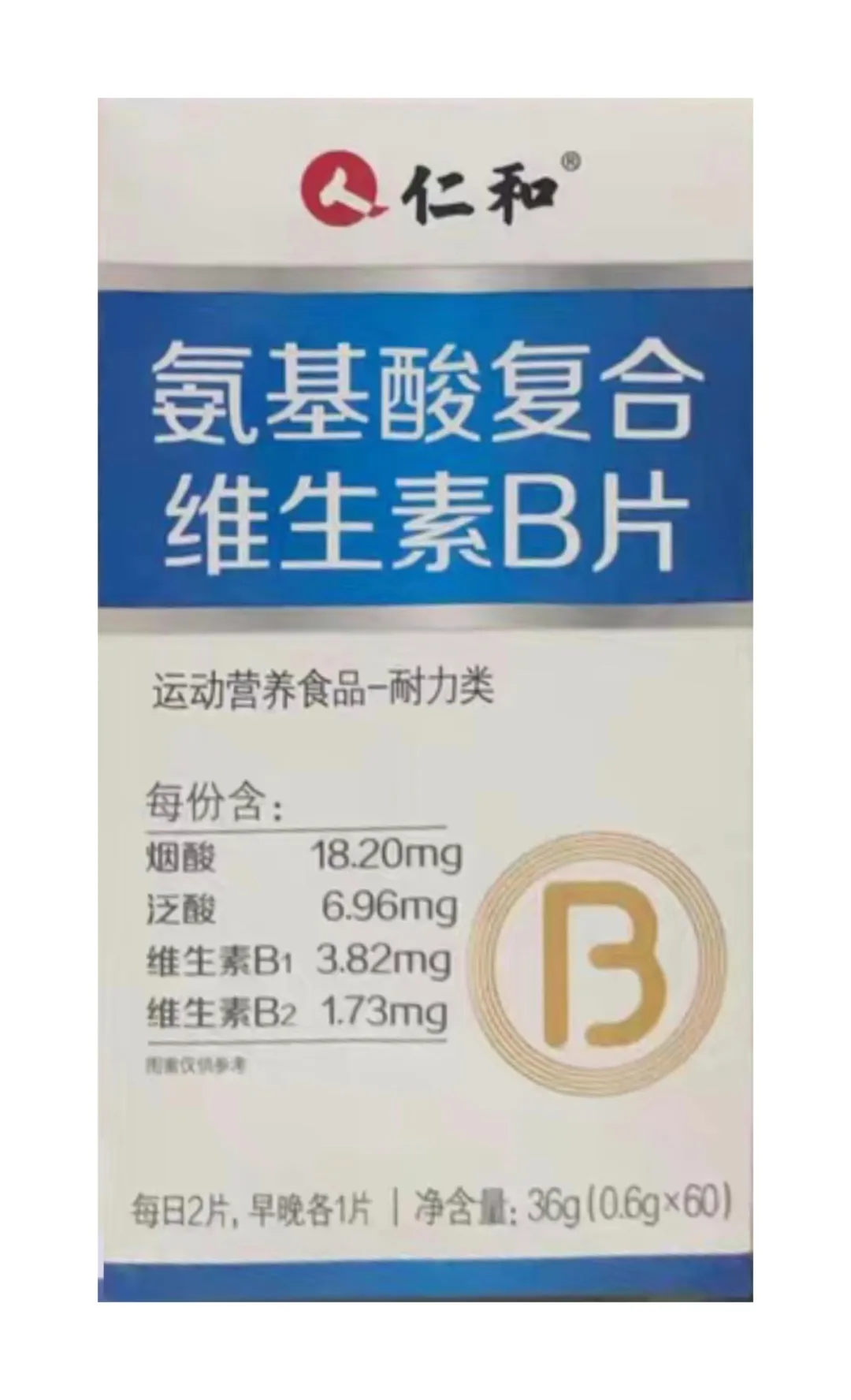 仁和氨基酸复合维生素B片食用方法？