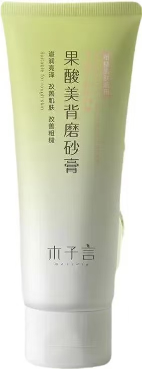 木子言果酸美背磨砂膏